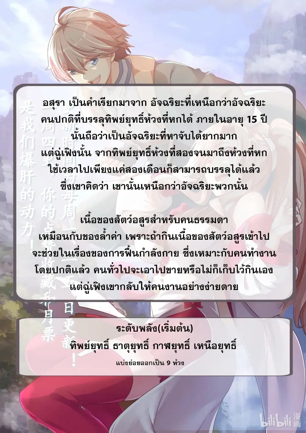 Martial God Asura ตอนที่ 29 หน้า 12