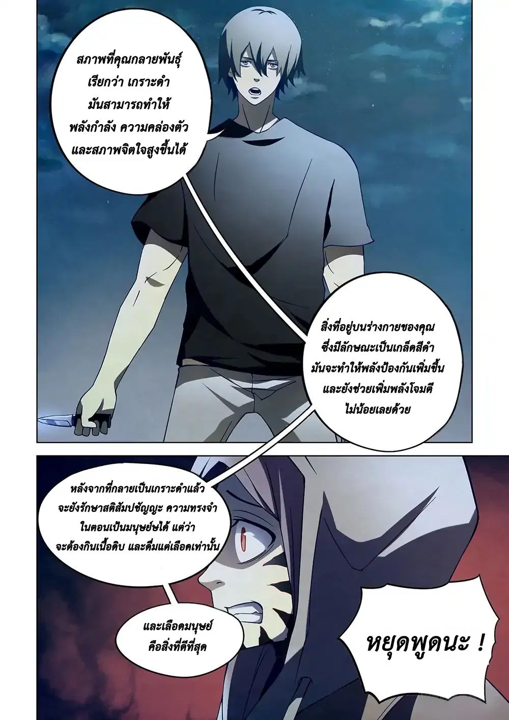 The Last Human ตอนที่ 110 หน้า 12