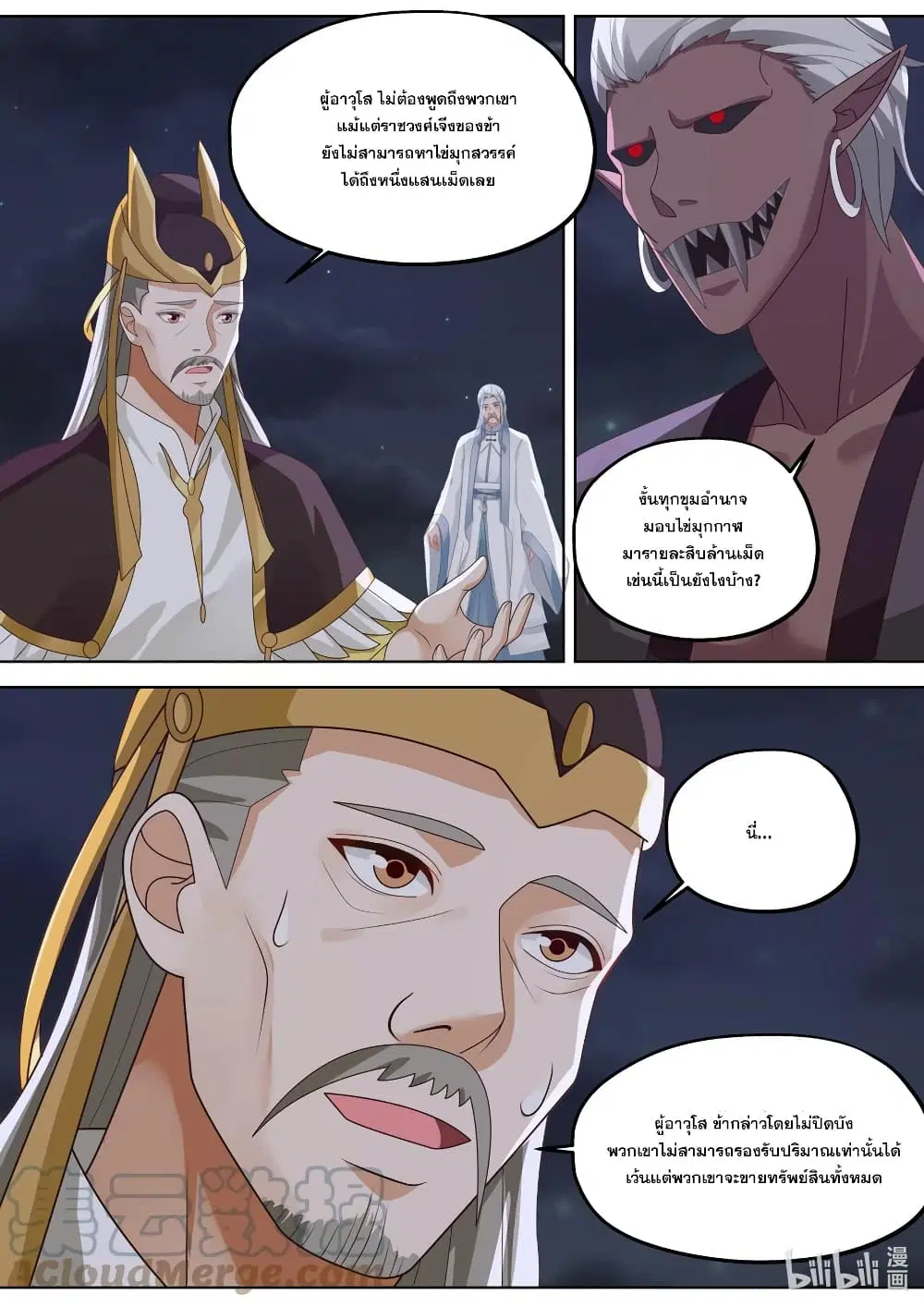 Martial God Asura ตอนที่ 367 หน้า 9