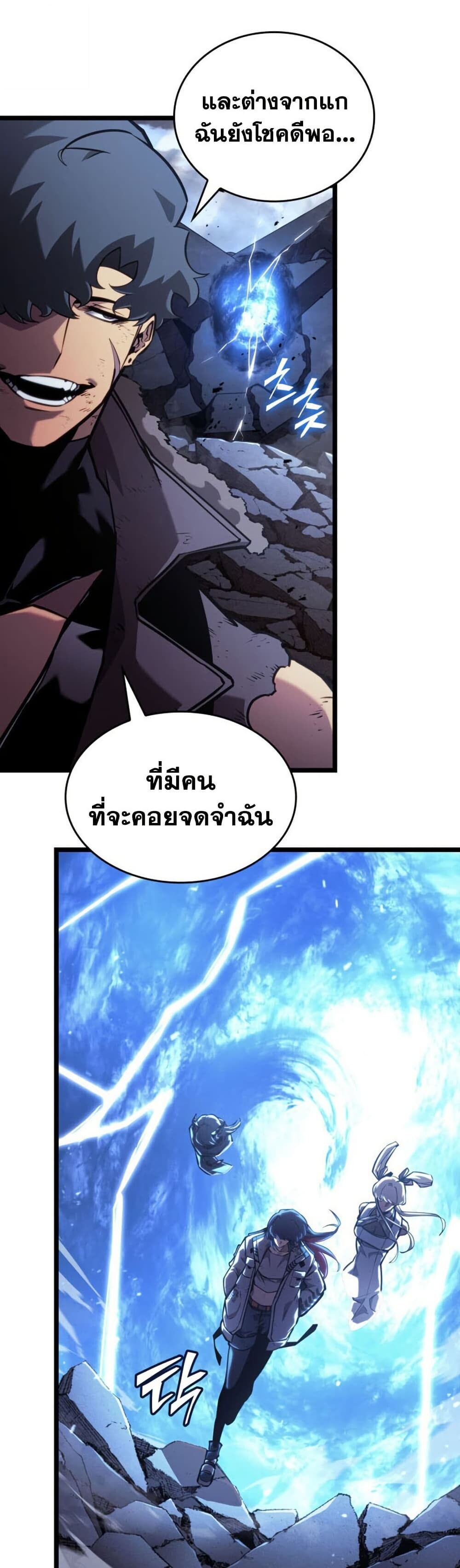 Return of the SSS-Class Ranker ตอนที่ 199 หน้า 9