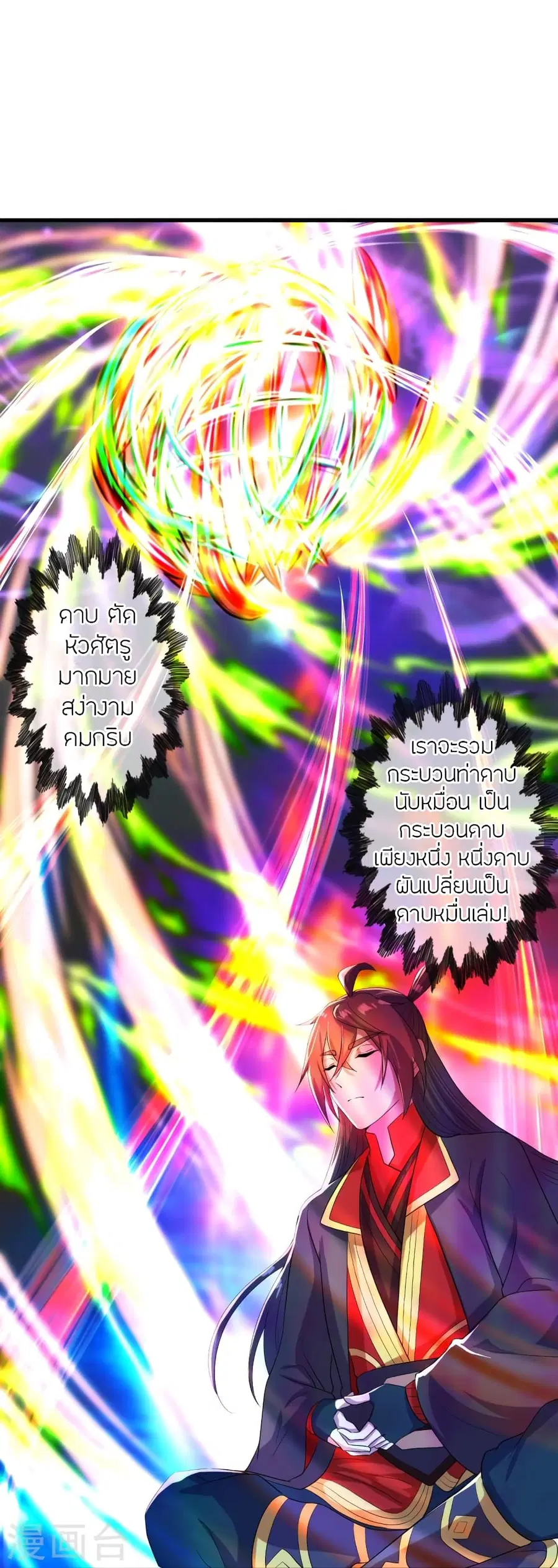 Banished Disciple’s Counterattack ราชาอมตะผู้ถูกขับไล่ ตอนที่ 277 หน้า 44