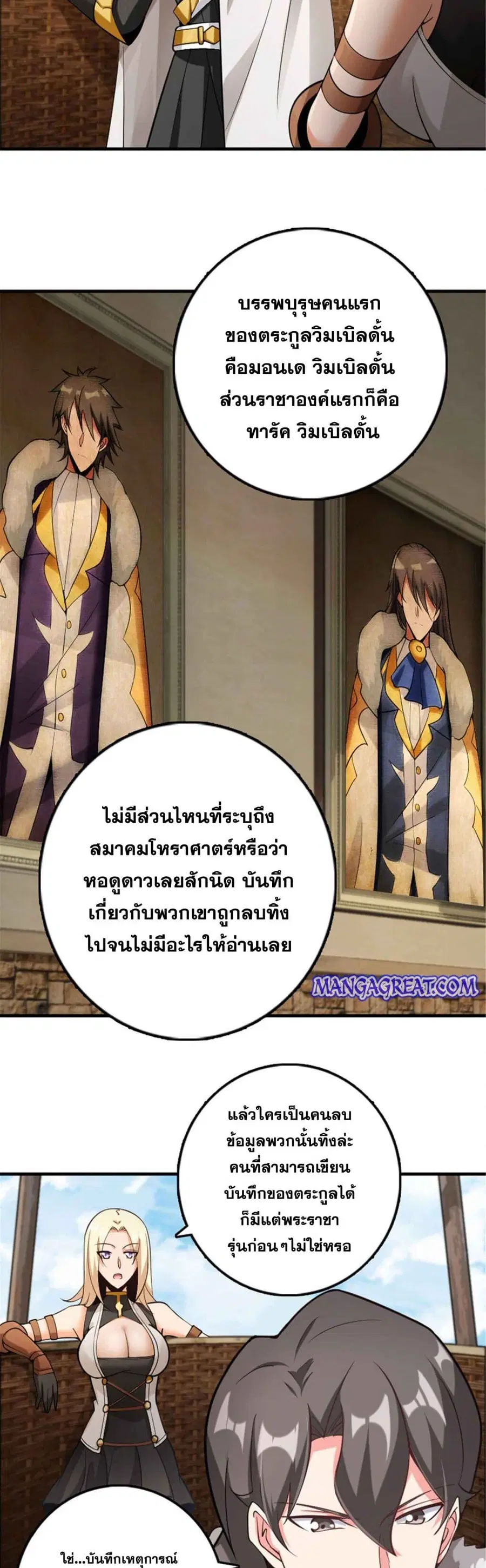 Release That Witch ตอนที่ 302 หน้า 12