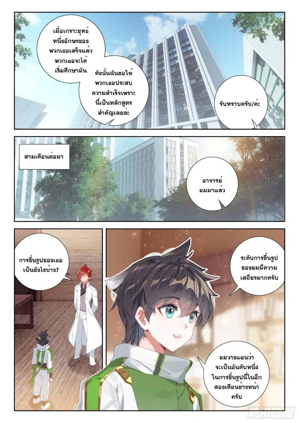Douluo Dalu IV: Zhongji Douluo ตอนที่ 223 หน้า 17