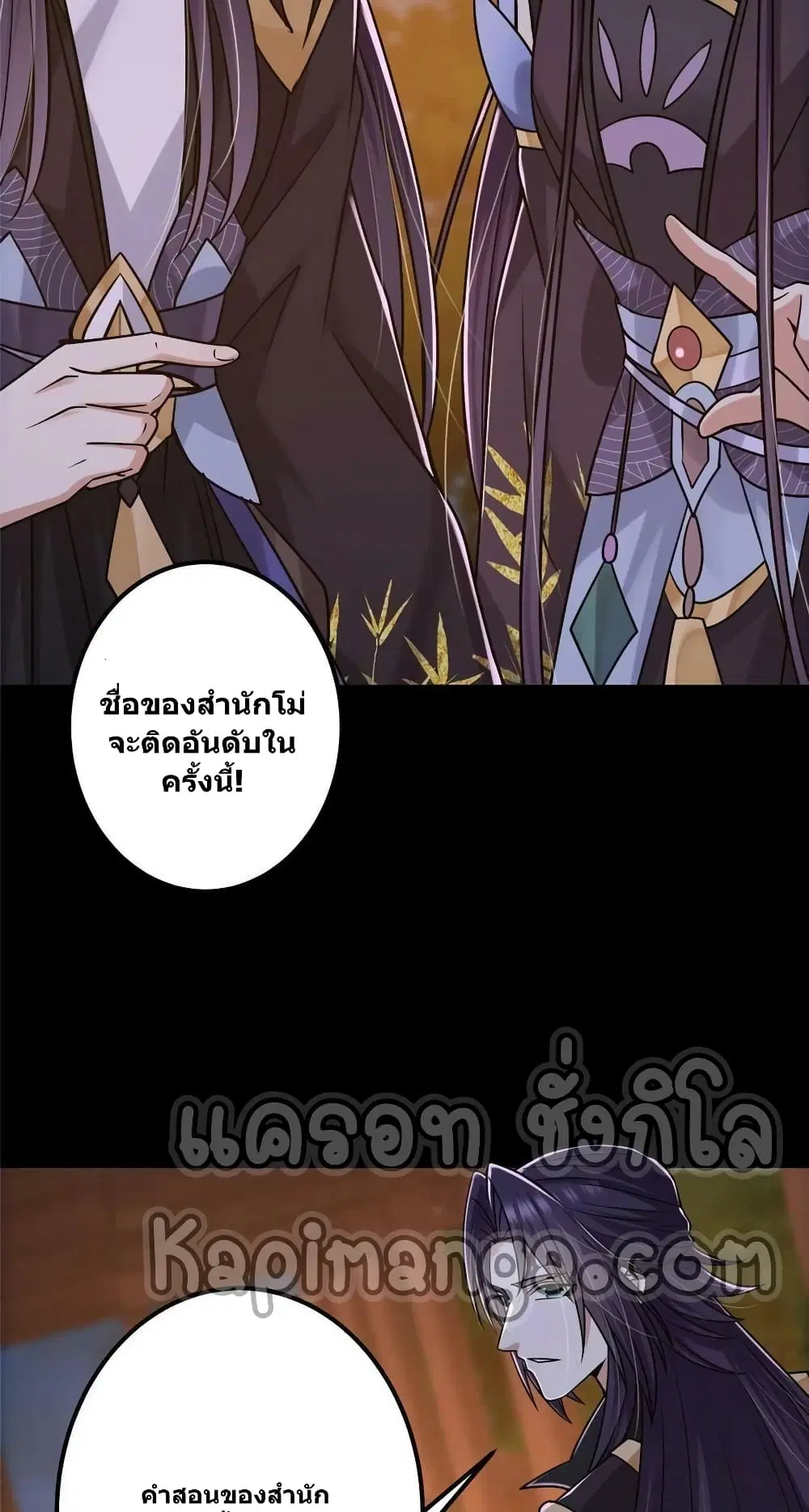 Keep A Low Profile ตอนที่ 131 หน้า 7