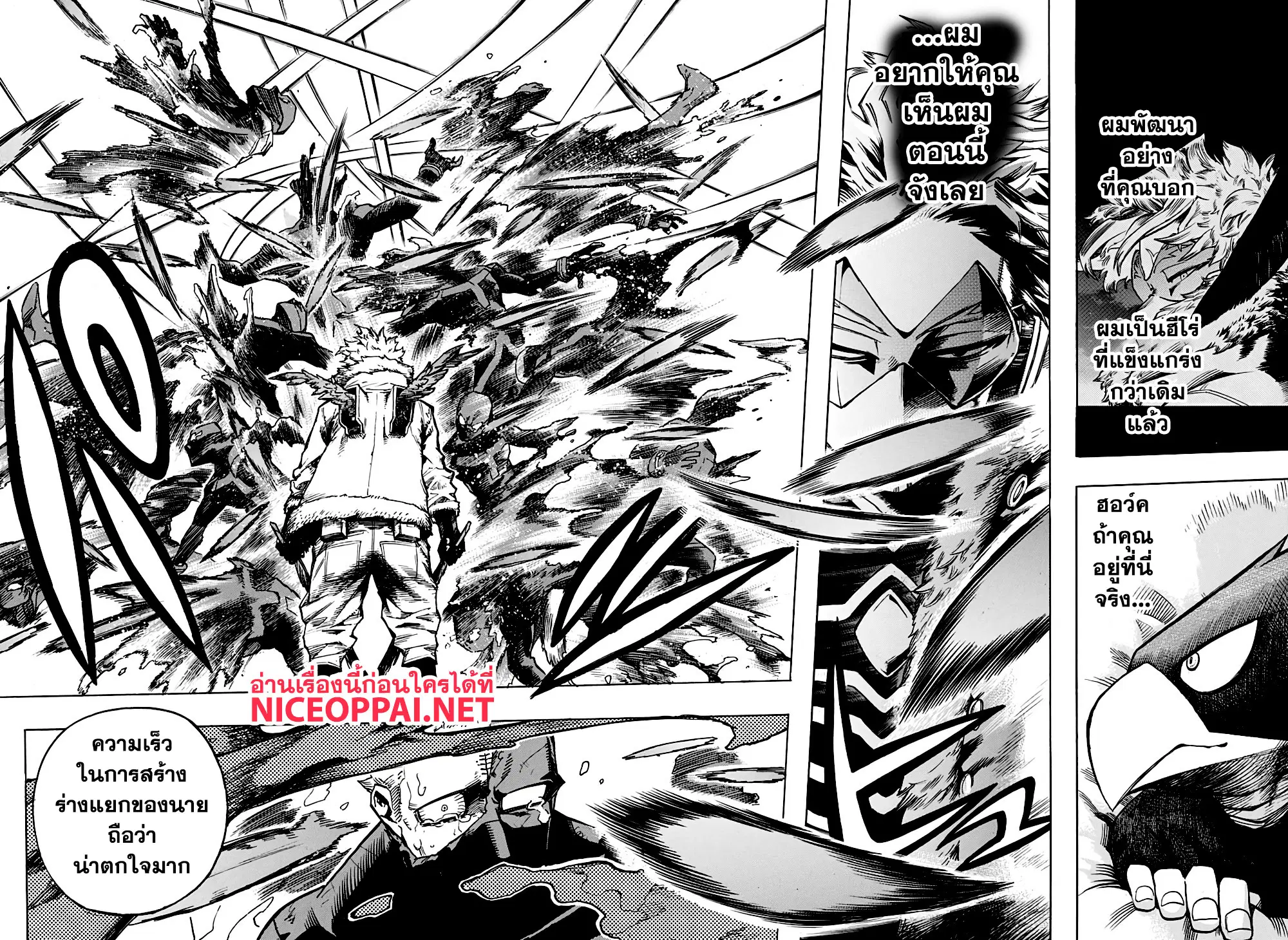 Boku no Hero Academia (My Hero Academia) ตอนที่ 265 หน้า 9