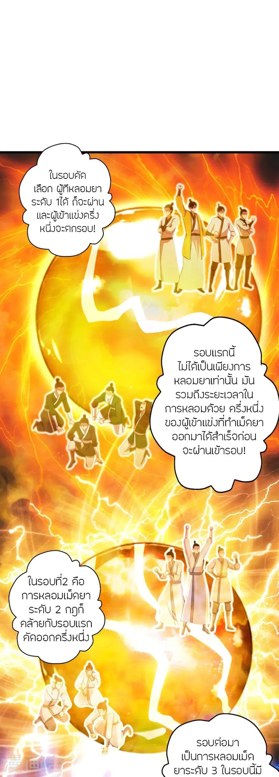 Banished Disciple’s Counterattack ราชาอมตะผู้ถูกขับไล่ ตอนที่ 288 หน้า 26
