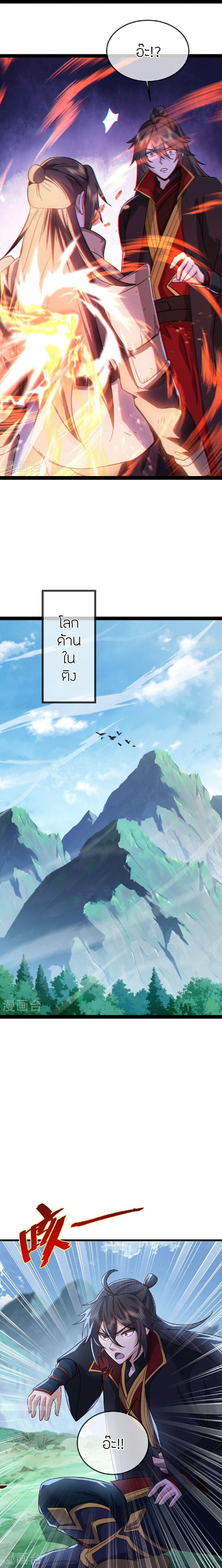 Banished Disciple’s Counterattack ราชาอมตะผู้ถูกขับไล่ ตอนที่ 490 หน้า 11