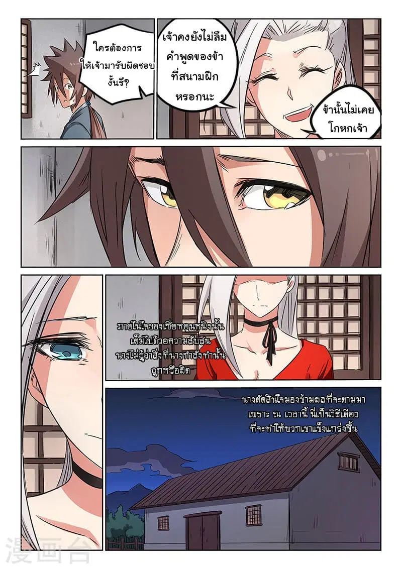 Star Martial God Techniquer ตอนที่ 160 หน้า 5