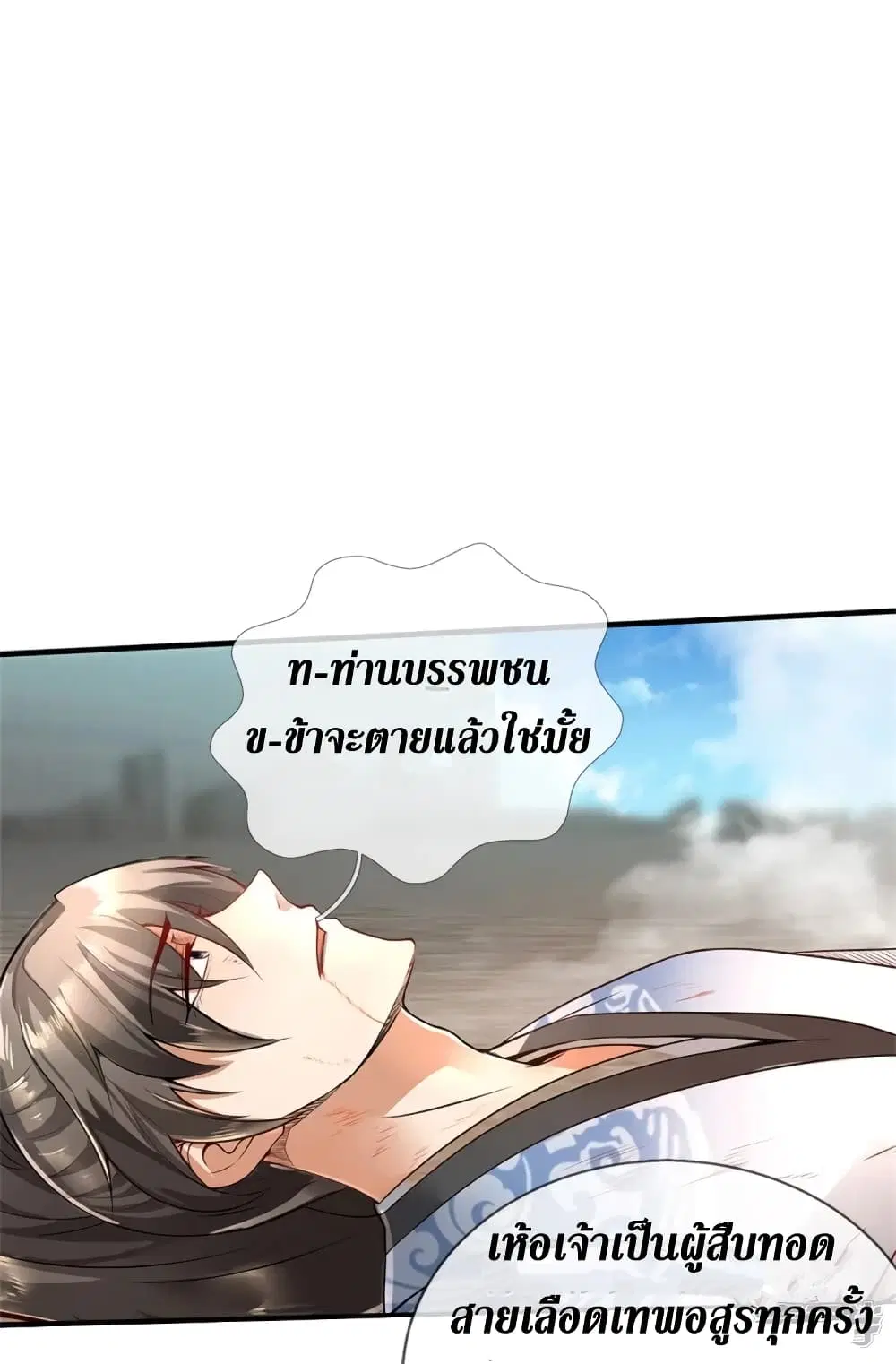 Sky Sword God ตอนที่ 413 หน้า 27