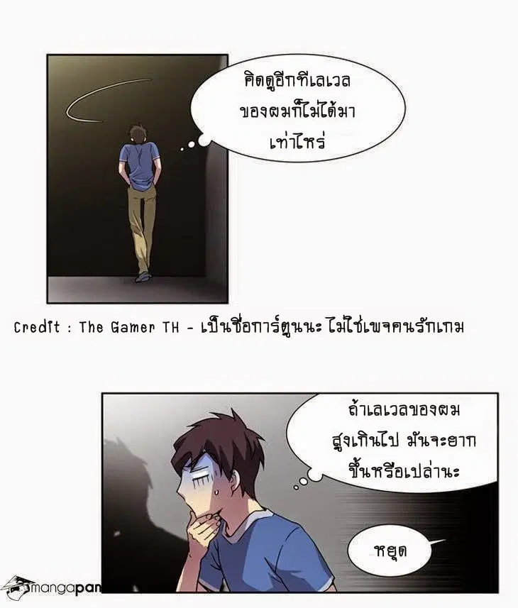 The Gamer ตอนที่ 16 หน้า 20