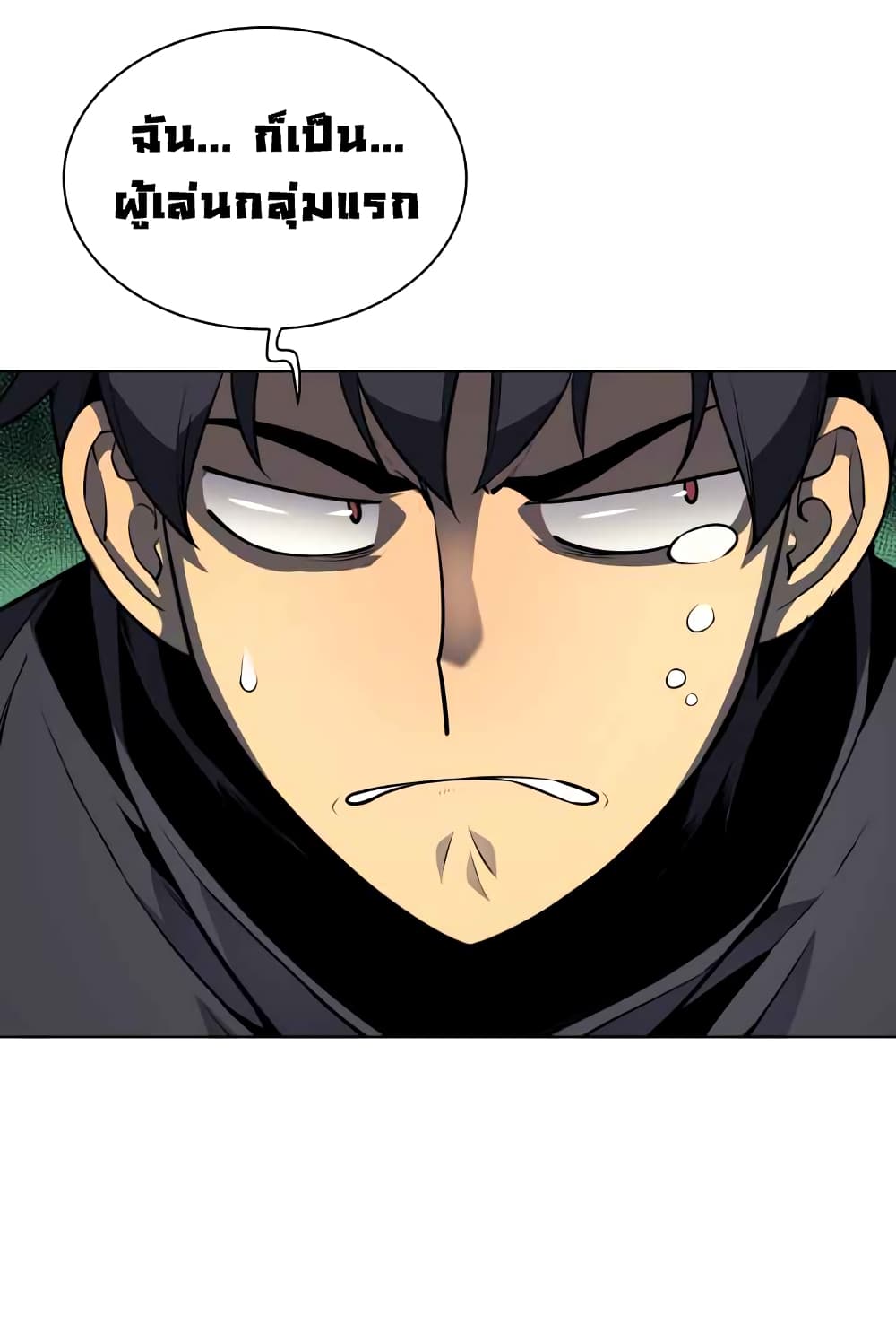 Overgeared จ้าวแห่งยุทธภัณฑ์ ตอนที่ 19 หน้า 33