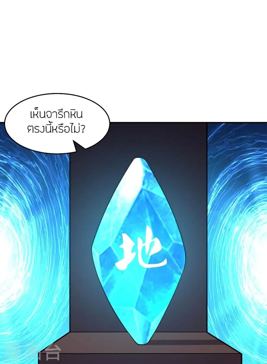 Banished Disciple’s Counterattack ราชาอมตะผู้ถูกขับไล่ ตอนที่ 287 หน้า 65