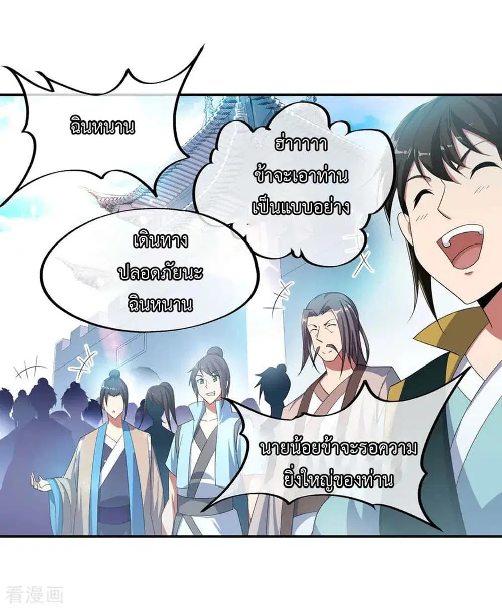 Peerless Battle Spirit ตอนที่ 45 หน้า 10