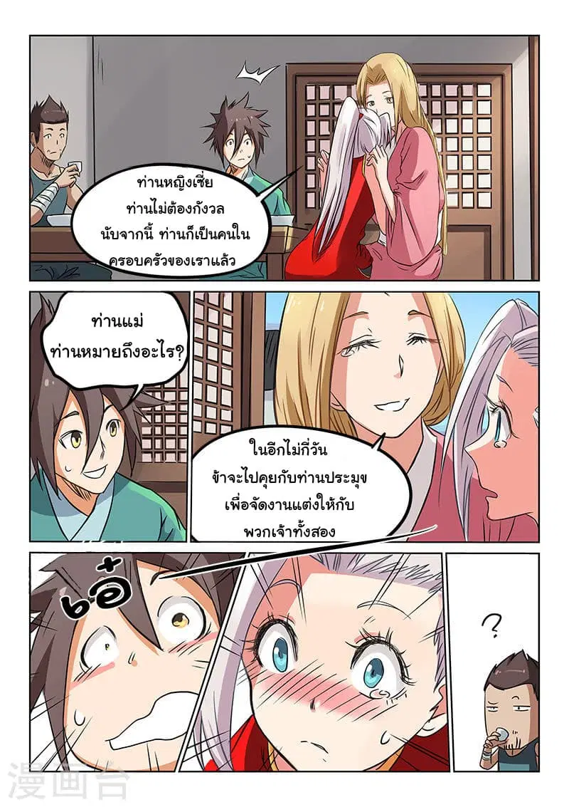 Star Martial God Techniquer ตอนที่ 163 หน้า 8