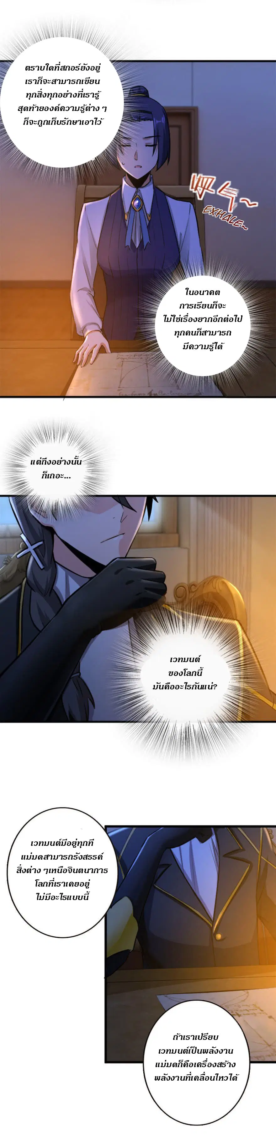 Release That Witch ตอนที่ 77 หน้า 5