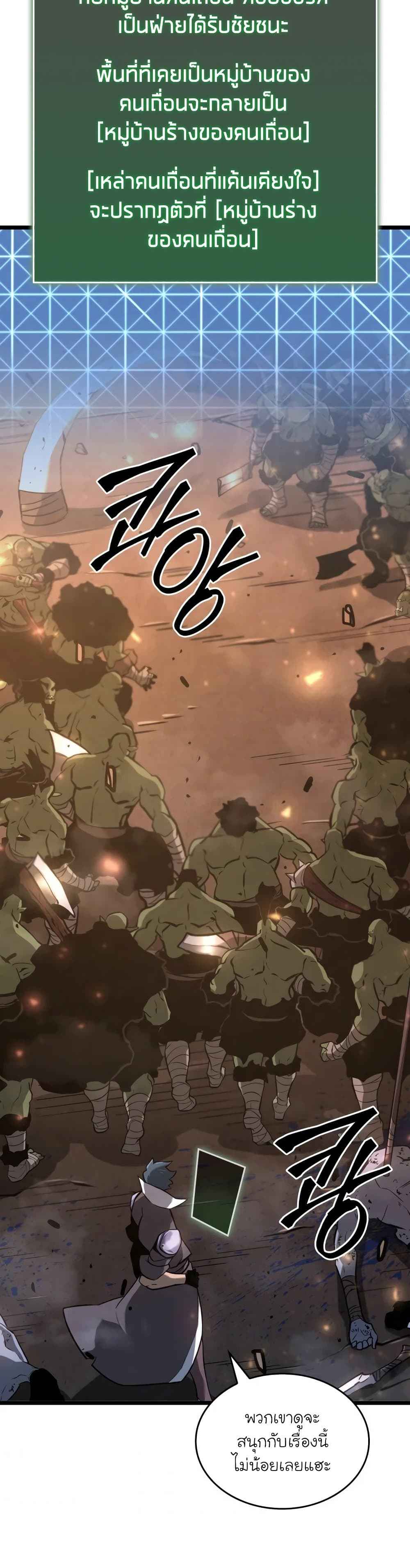 Return of the SSS-Class Ranker ตอนที่ 15 หน้า 54