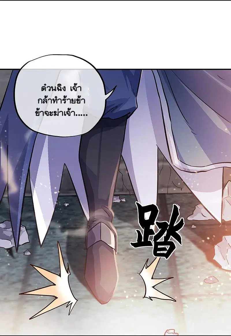 Peerless Battle Spirit ตอนที่ 340 หน้า 9