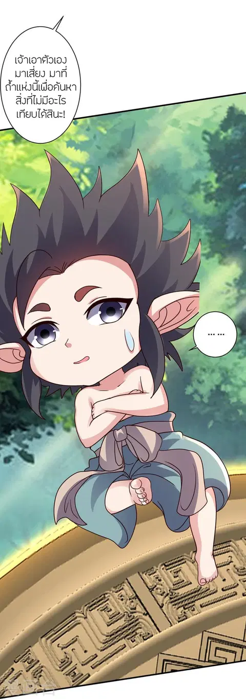 Banished Disciple’s Counterattack ราชาอมตะผู้ถูกขับไล่ ตอนที่ 371 หน้า 68