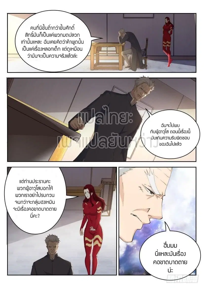 Rebirth Of The Urban Immortal Cultivator ตอนที่ 241 หน้า 13