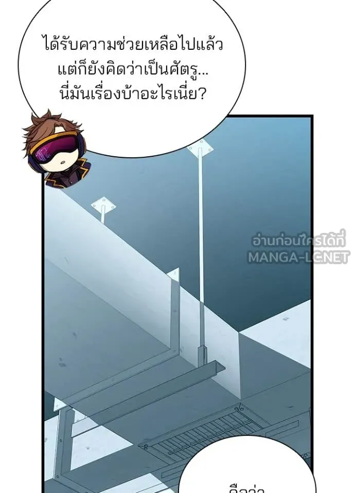 Villain to Kill ตอนที่ 209 หน้า 52