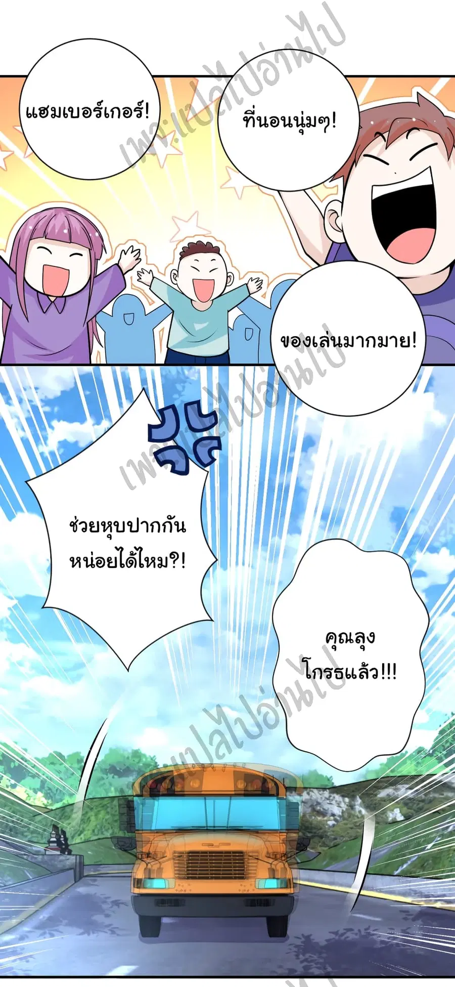 Apocalyptic Super System ตอนที่ 199 หน้า 15