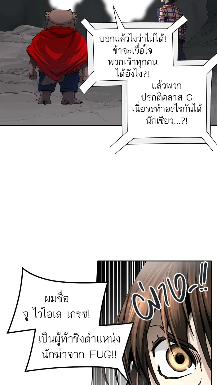 Tower of God ตอนที่ 455 หน้า 96