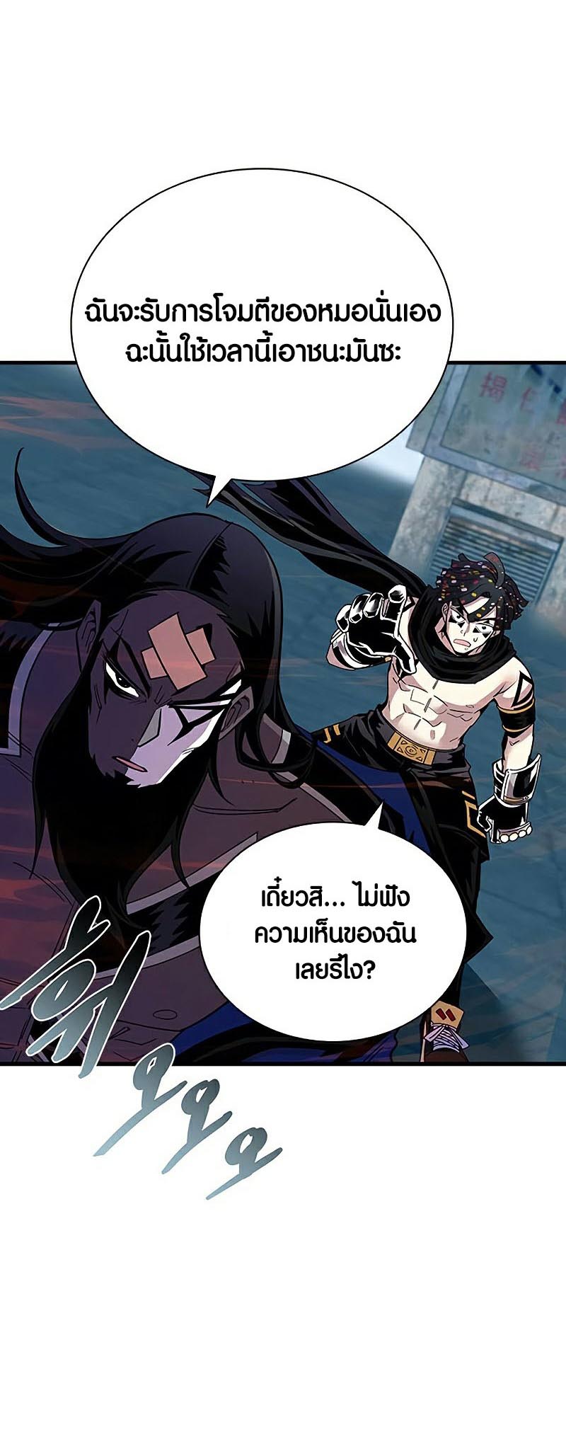 Villain to Kill ตอนที่ 129 หน้า 32