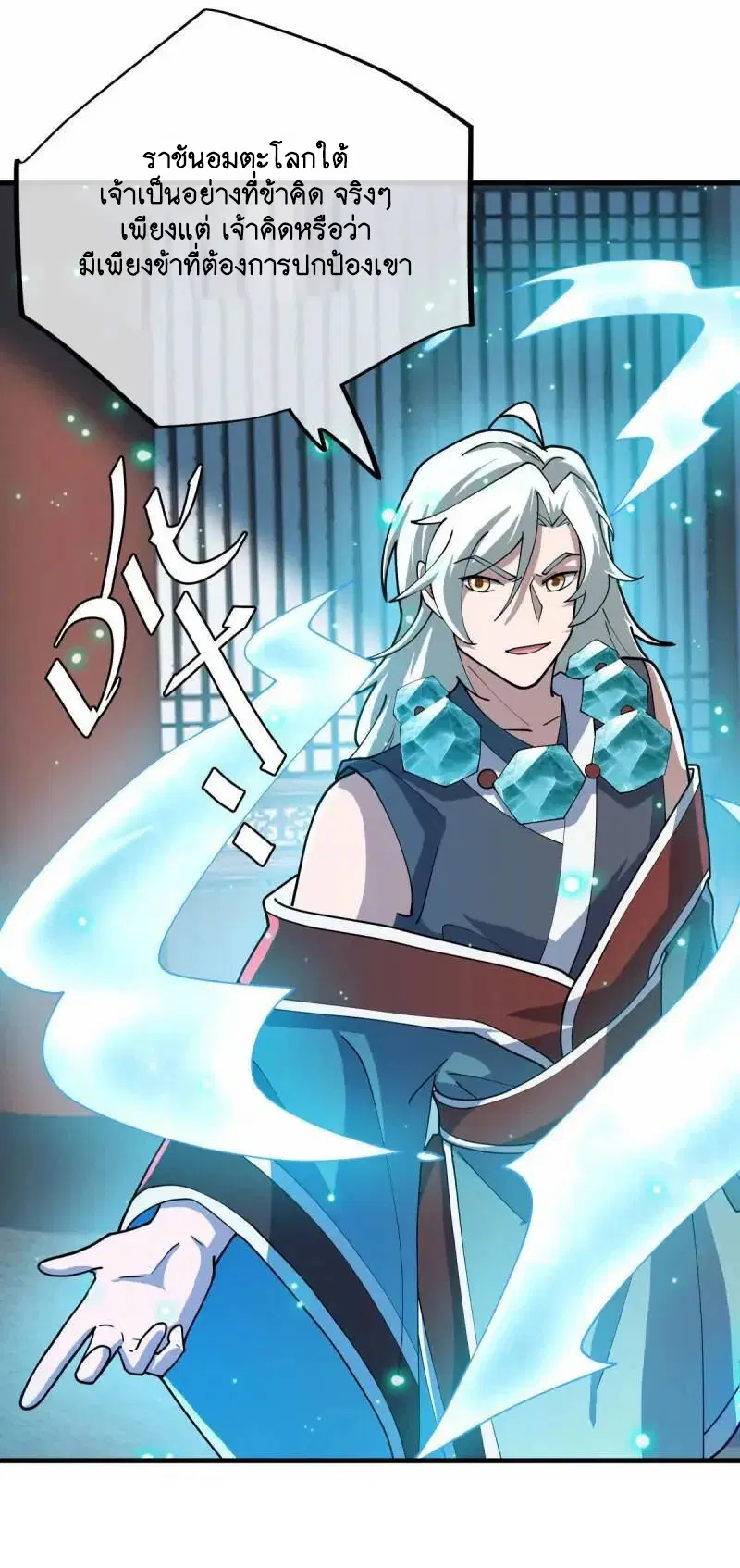 Peerless Battle Spirit ตอนที่ 622 หน้า 43