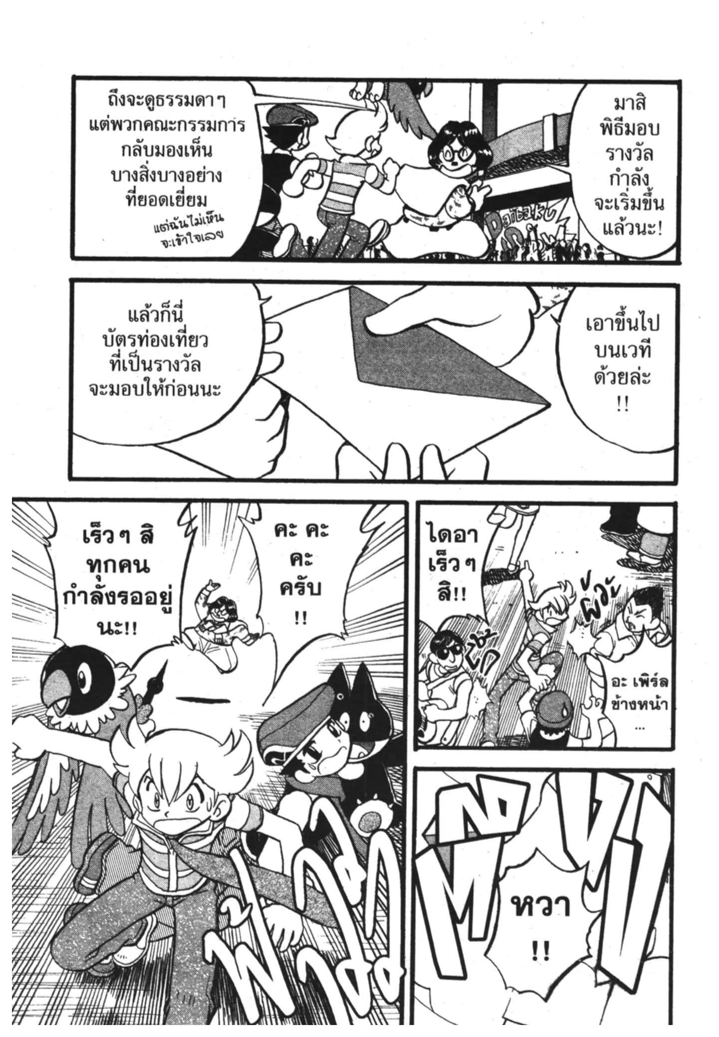 Pokémon ตอนที่ 338 หน้า 16