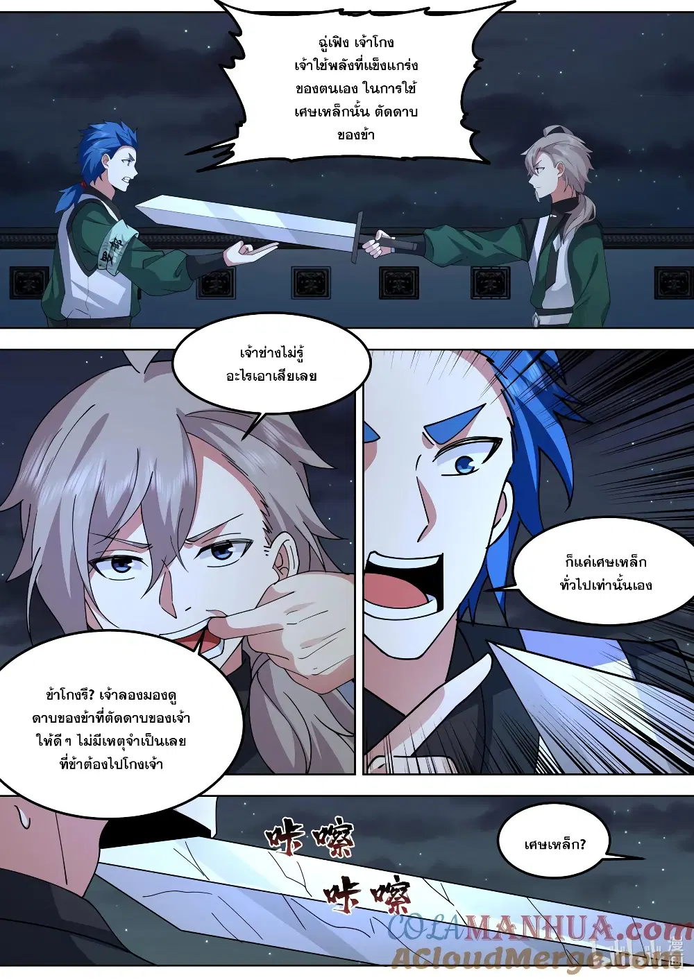 Martial God Asura ตอนที่ 771 หน้า 9