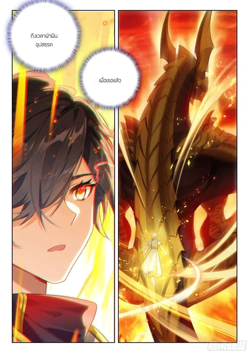 Douluo Dalu IV: Zhongji Douluo ตอนที่ 393 หน้า 12