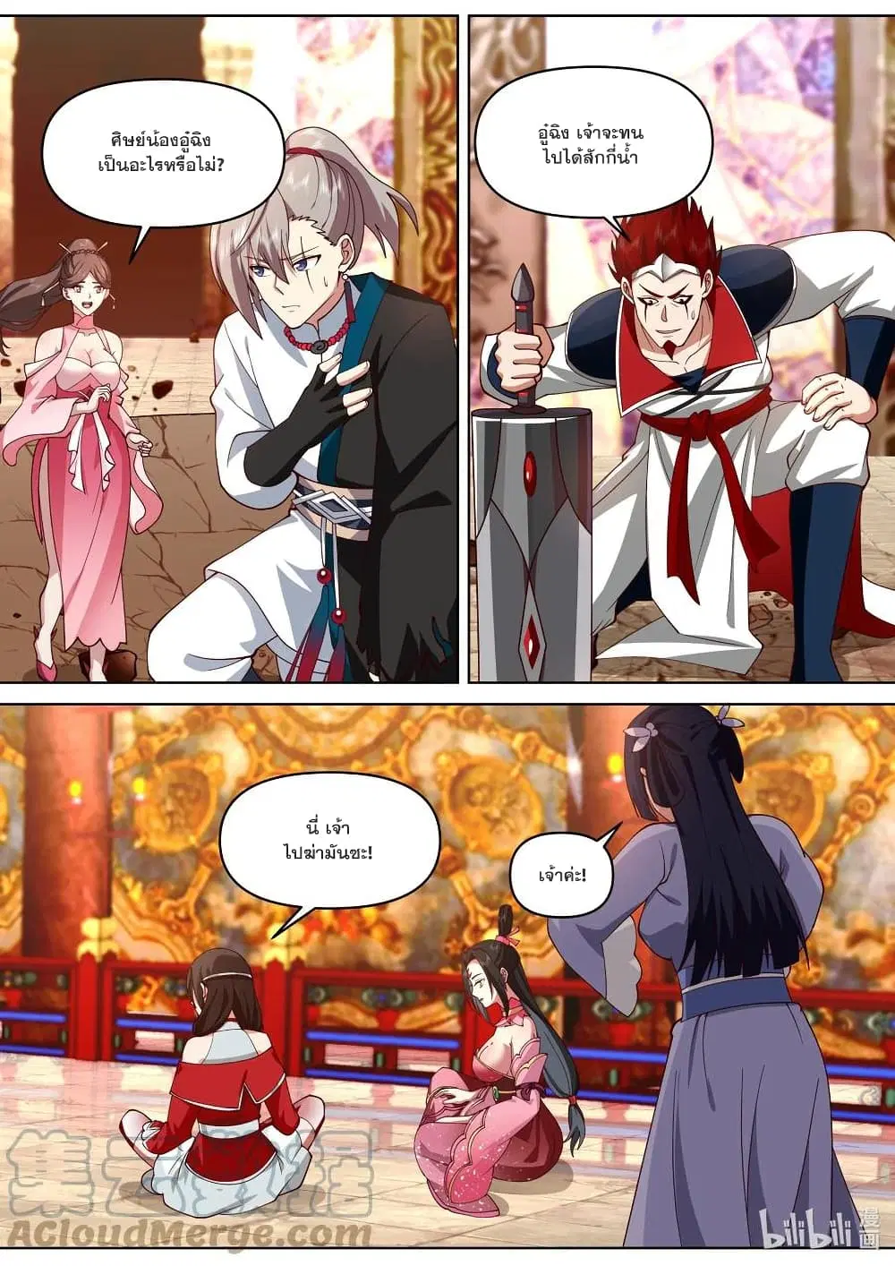 Martial God Asura ตอนที่ 480 หน้า 10