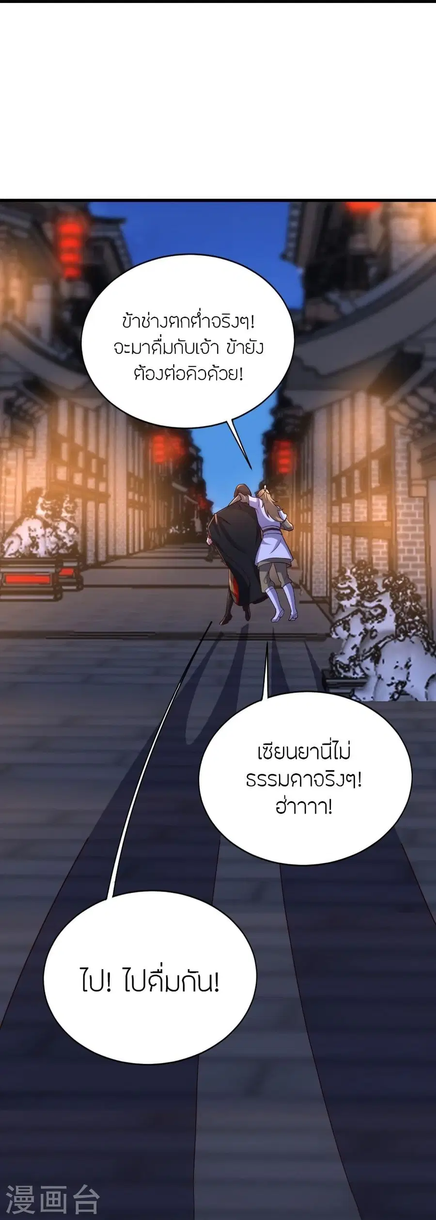 Banished Disciple’s Counterattack ราชาอมตะผู้ถูกขับไล่ ตอนที่ 301 หน้า 26
