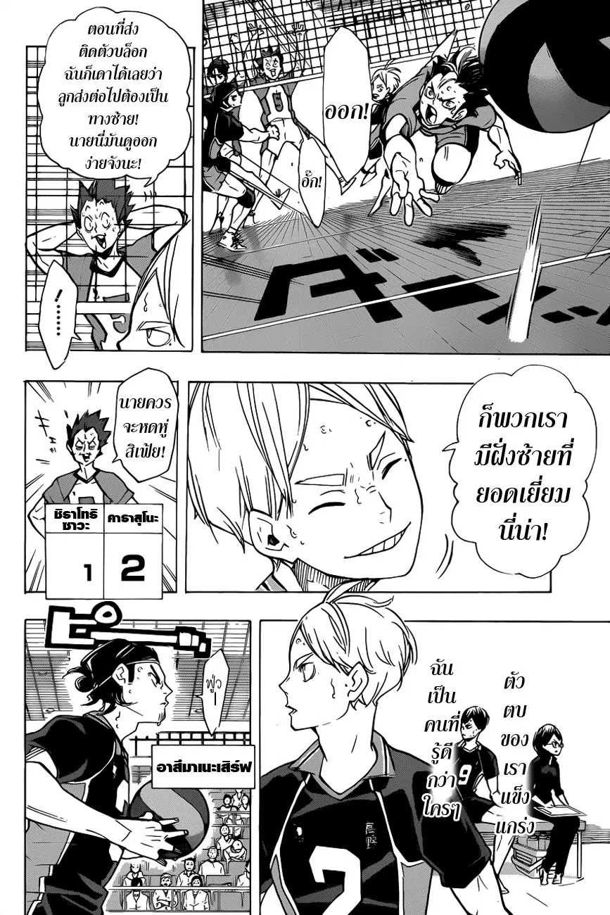 Haikyuu!! ตอนที่ 175 หน้า 13