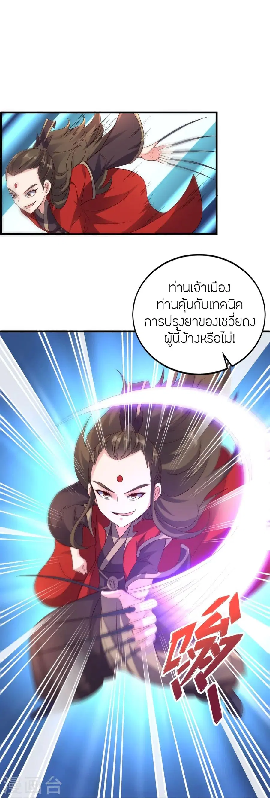 Banished Disciple’s Counterattack ราชาอมตะผู้ถูกขับไล่ ตอนที่ 298 หน้า 22