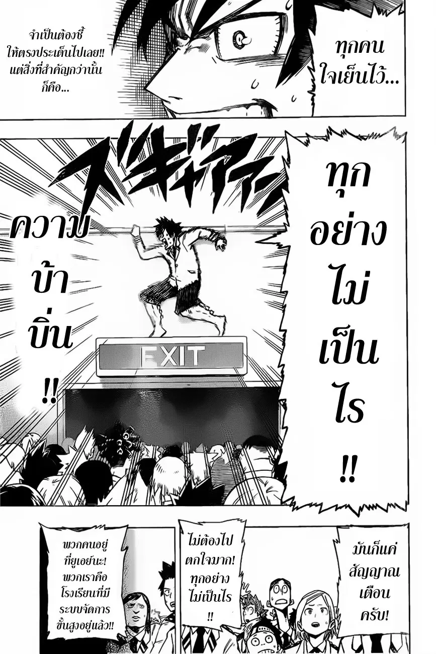 My Hero Academia ตอนที่ 12 หน้า 17