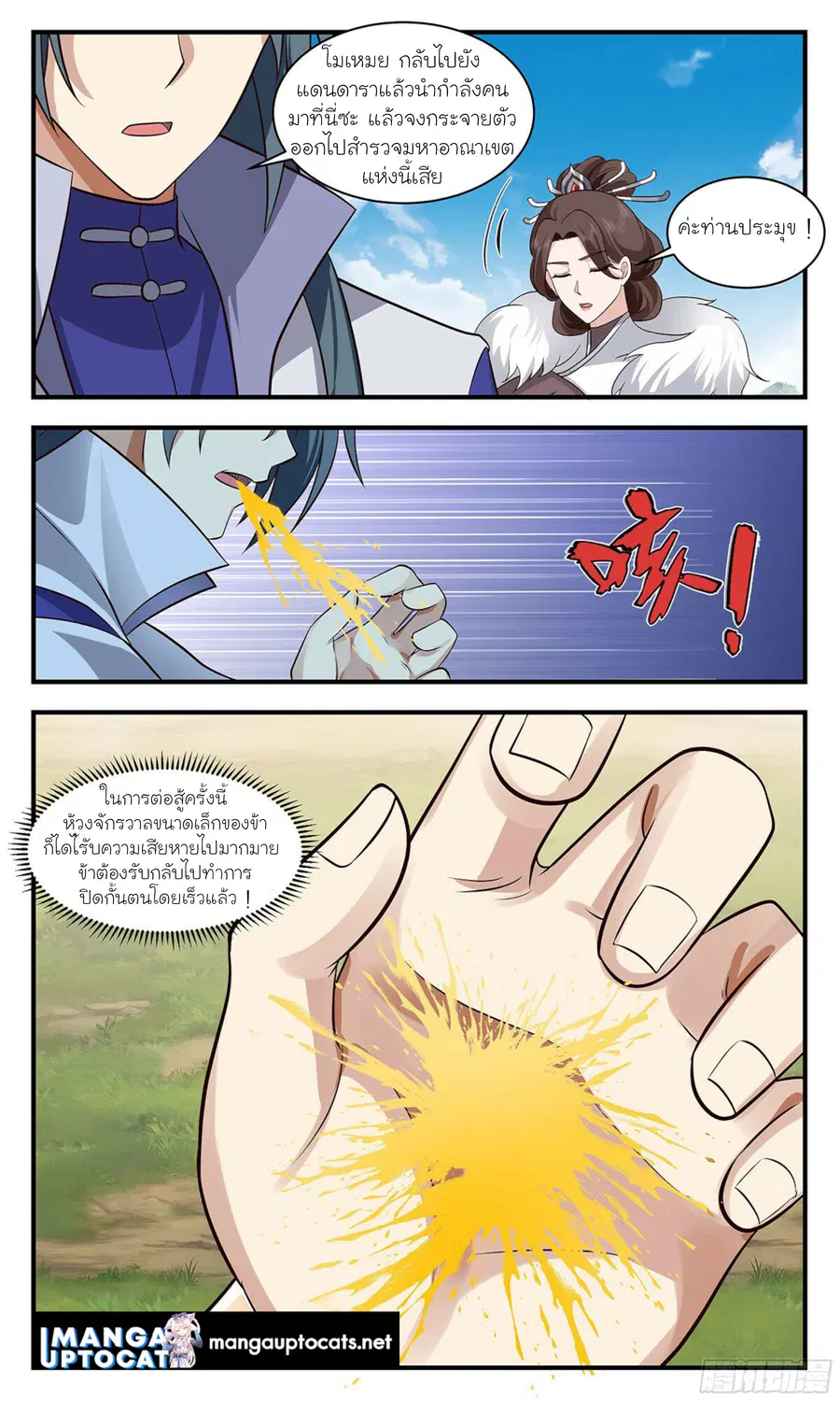 Martial Peak ตอนที่ 2881 หน้า 5