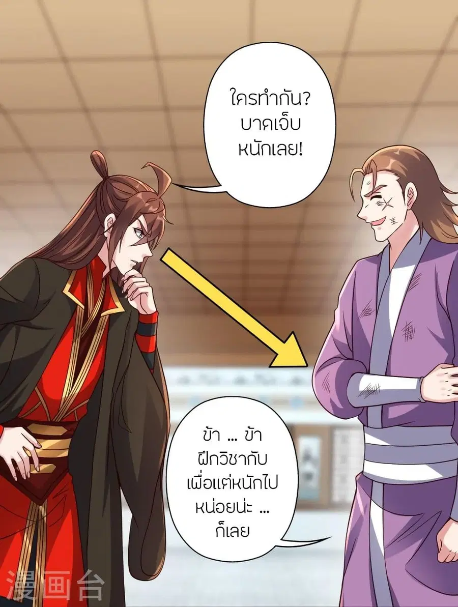 Banished Disciple’s Counterattack ราชาอมตะผู้ถูกขับไล่ ตอนที่ 309 หน้า 71