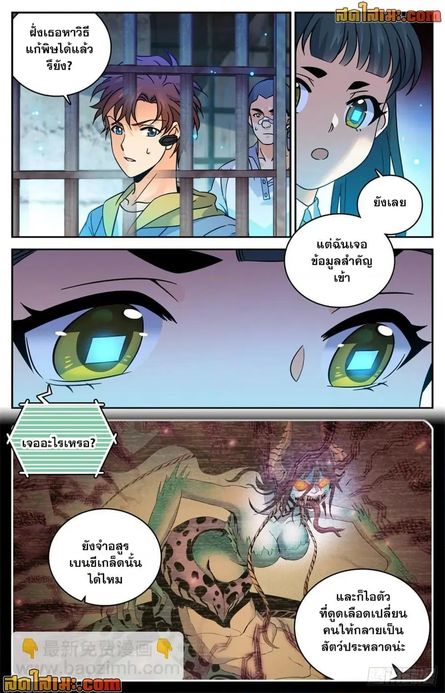 Versatile Mage ตอนที่ 563 หน้า 9
