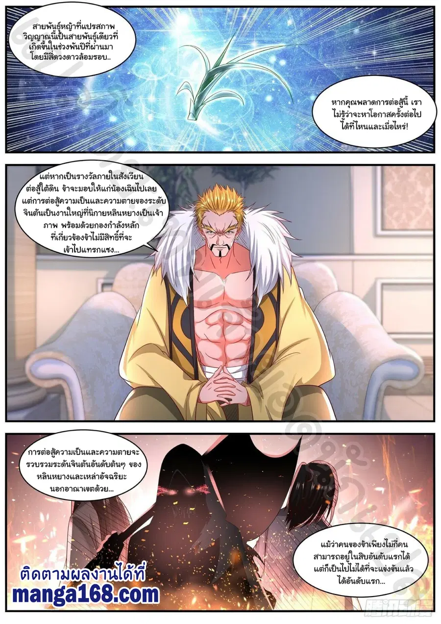 Rebirth Of The Urban Immortal Cultivator ตอนที่ 639 หน้า 8