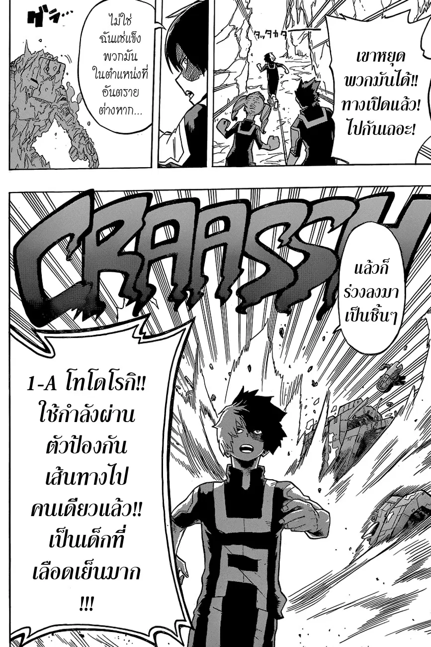 Boku no Hero Academia (My Hero Academia) ตอนที่ 24 หน้า 17