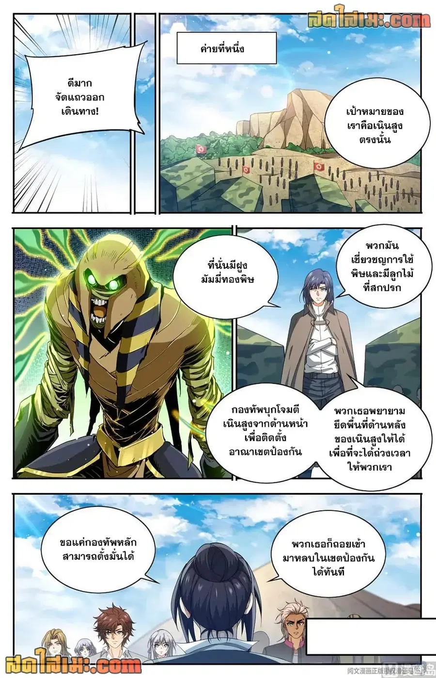 Versatile Mage ตอนที่ 662 หน้า 12
