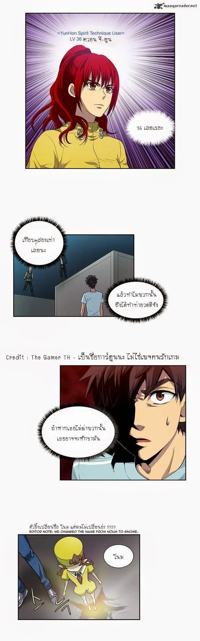 The Gamer ตอนที่ 41 หน้า 17