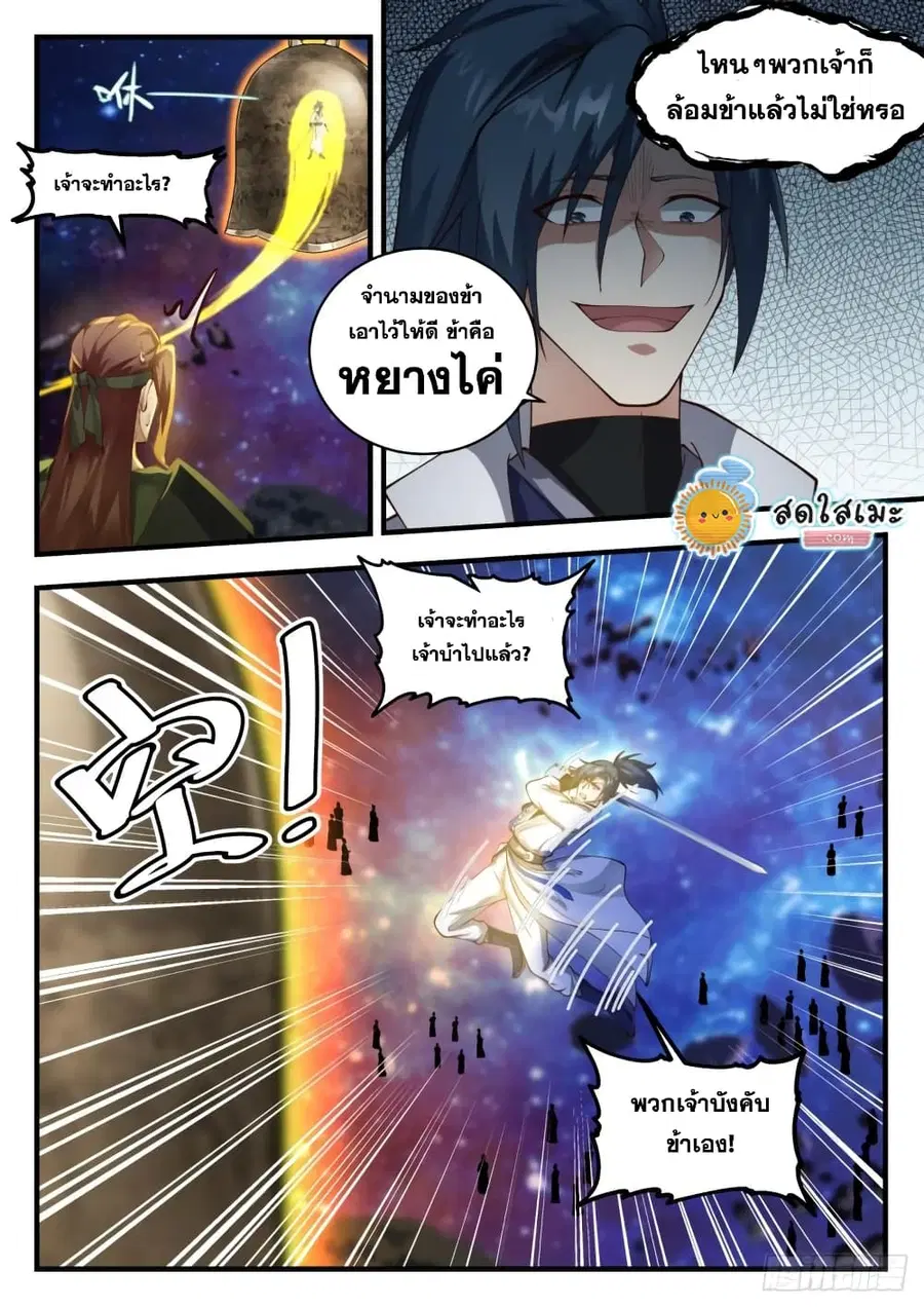 Martial Peak ตอนที่ 1866 หน้า 13