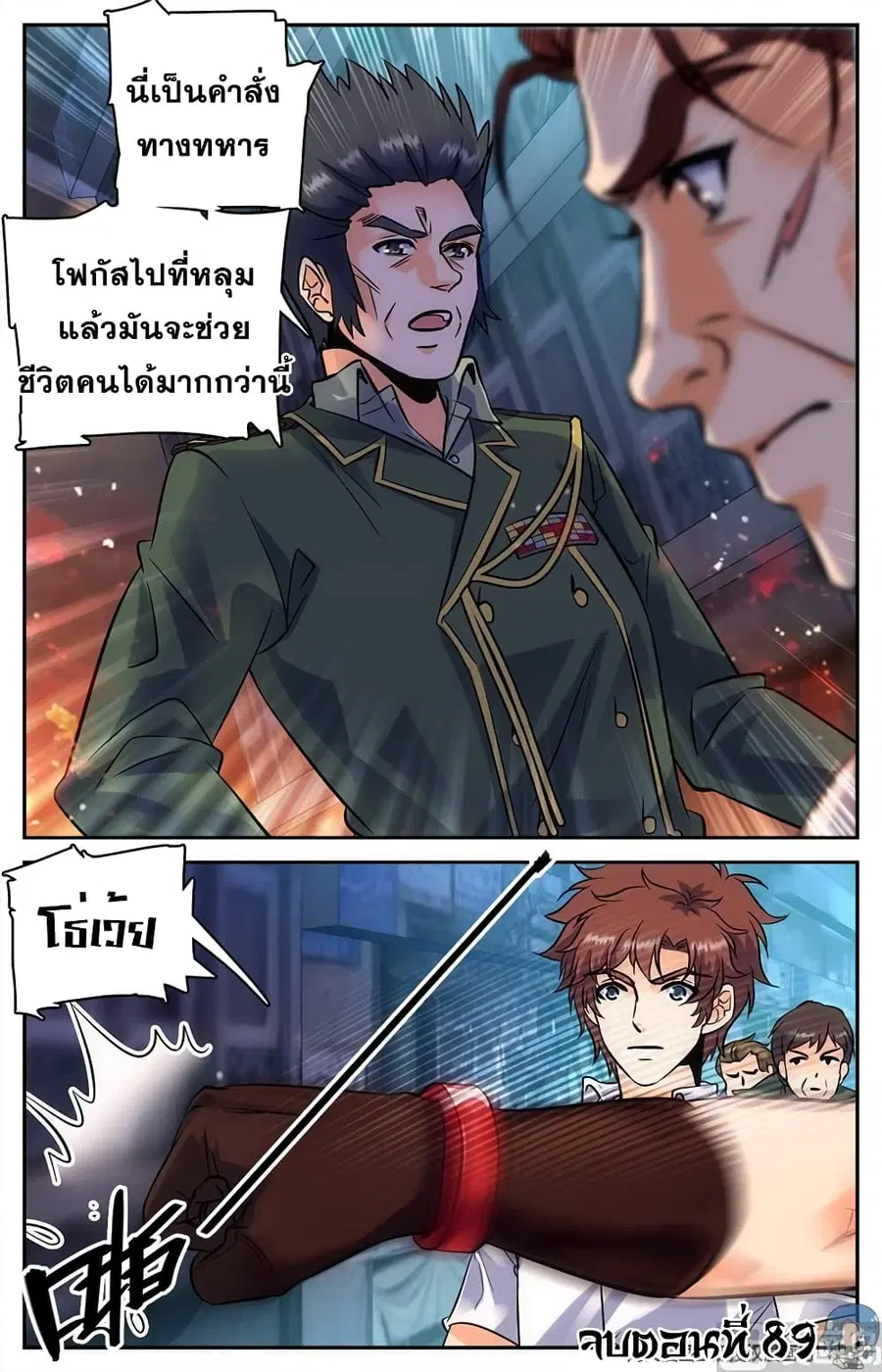 Versatile Mage ตอนที่ 89 หน้า 11