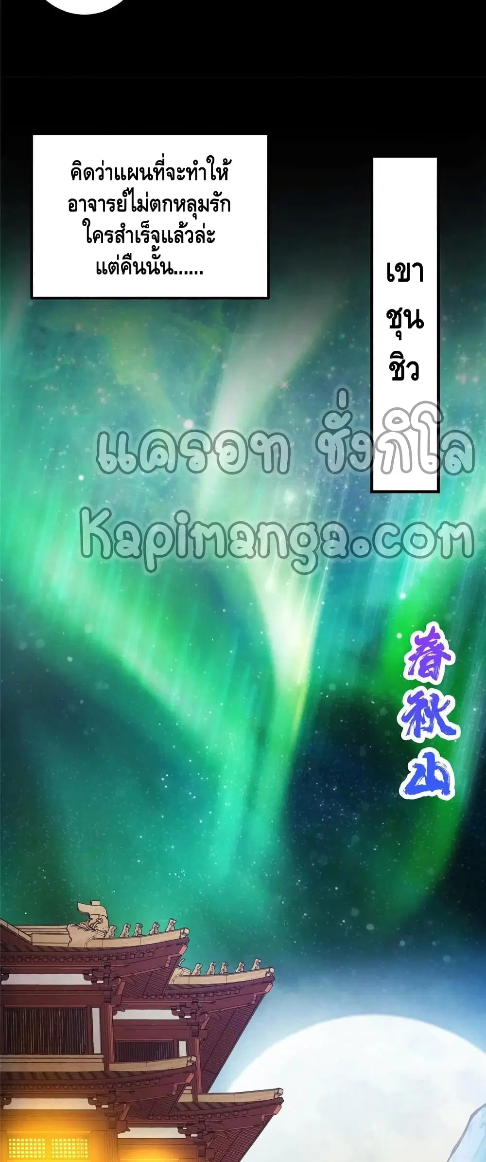 Keep A Low Profile ตอนที่ 82 หน้า 29