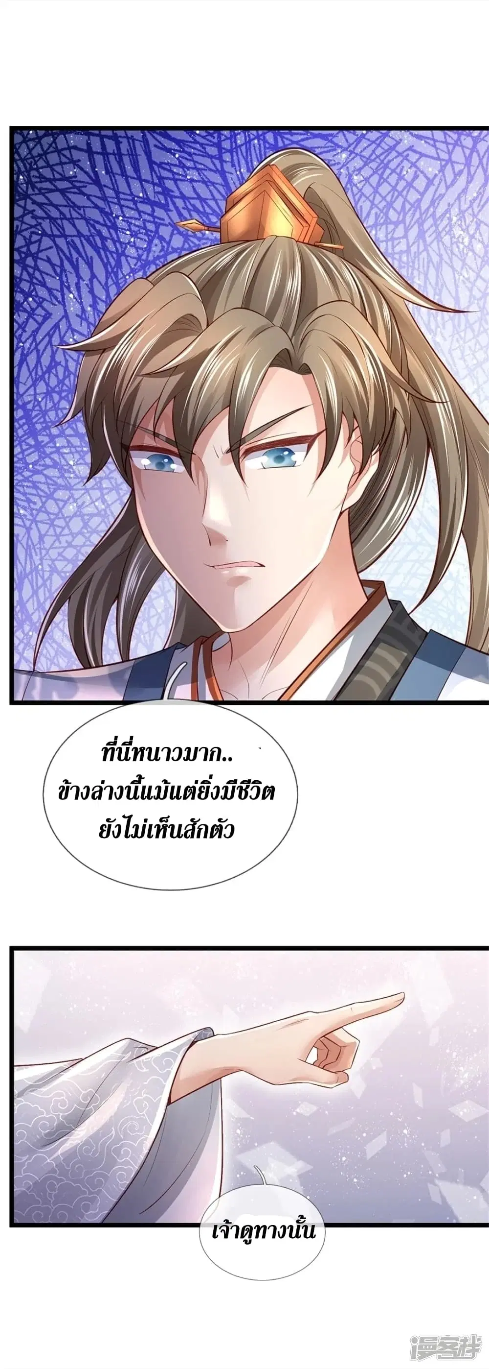 Sky Sword God ตอนที่ 444 หน้า 13