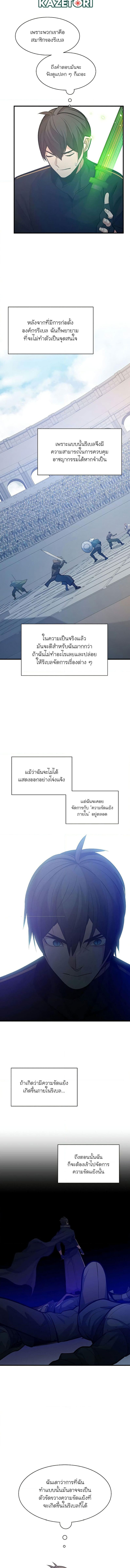 The Tutorial is Too Hard โลกฝึกสอนสุดโหดร้าย ตอนที่ 124 หน้า 12