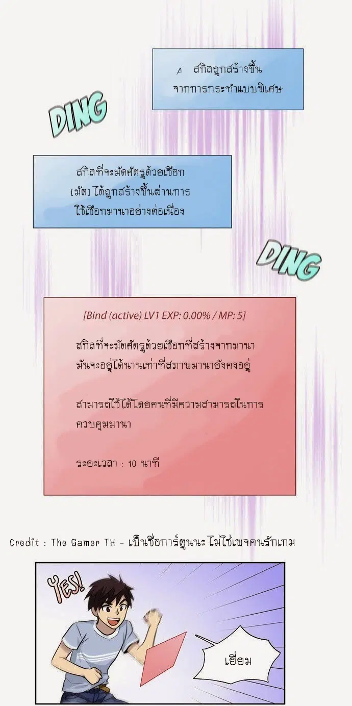 The Gamer ตอนที่ 31 หน้า 18