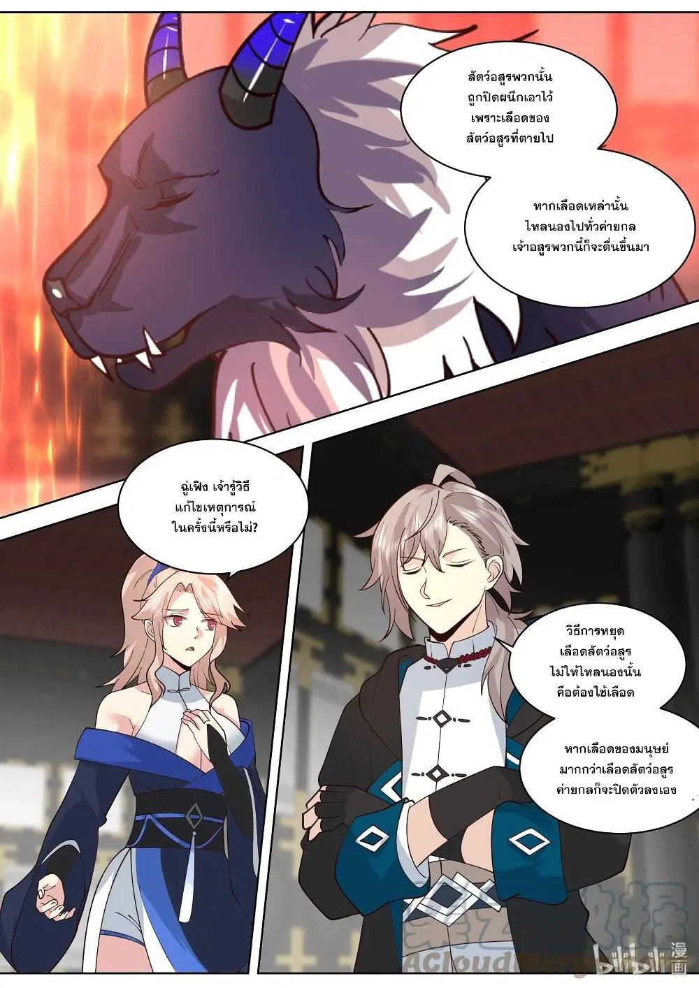 Martial God Asura ตอนที่ 502 หน้า 9